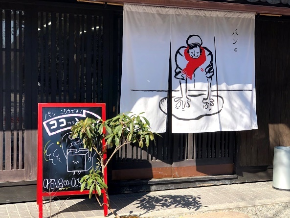 「パンとエスプレッソと京都嵐山」