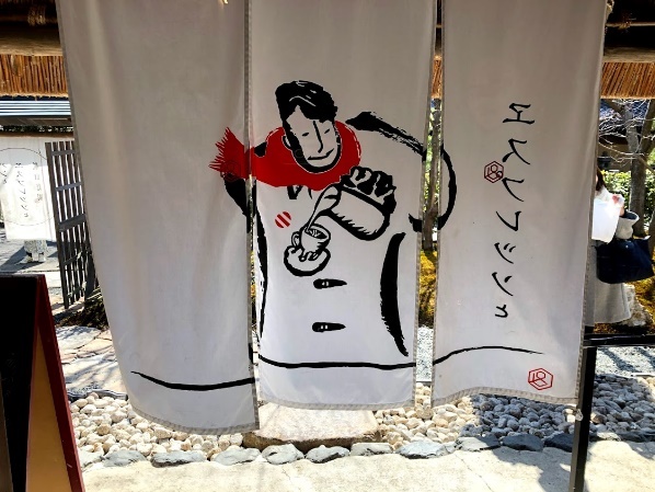「パンとエスプレッソと京都嵐山」