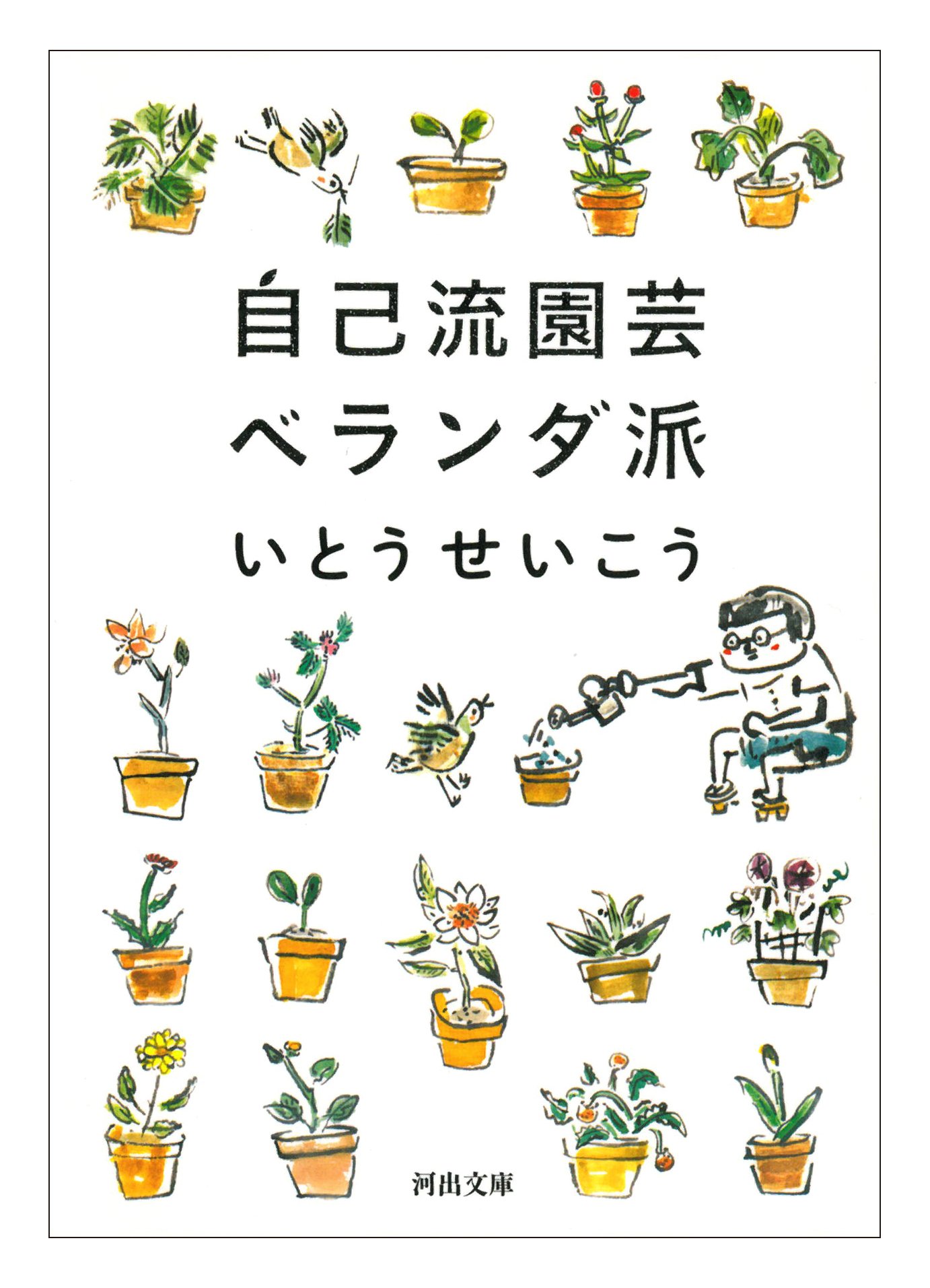 花と緑を都会の小さなベランダに！日々の暮らしがうるおう植物日記