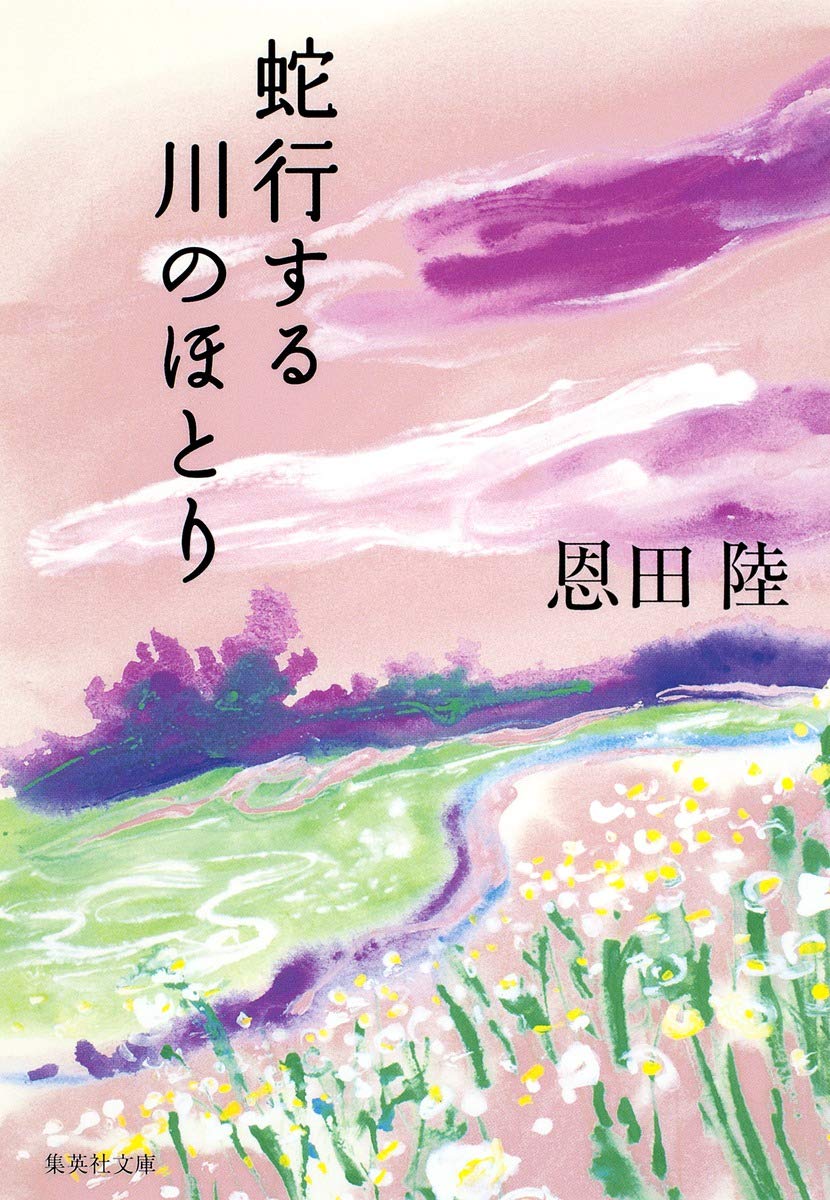 少女たちの封印された秘密とは？美しく残酷な、恩田陸ミステリー小説
