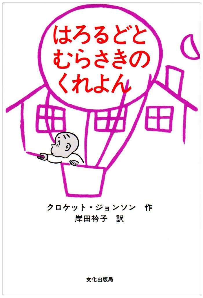 【日曜日の絵本】おやすみなさいの前に、幸せな気分になれる一冊