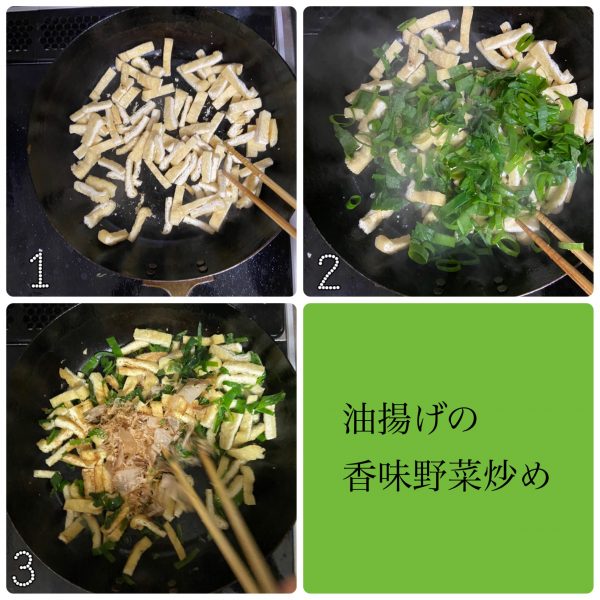 めんつゆなら5分で簡単！「油揚げの香味野菜炒め」の作り置き