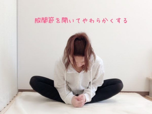 股関節ストレッチ