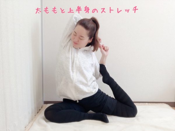 ストレッチ