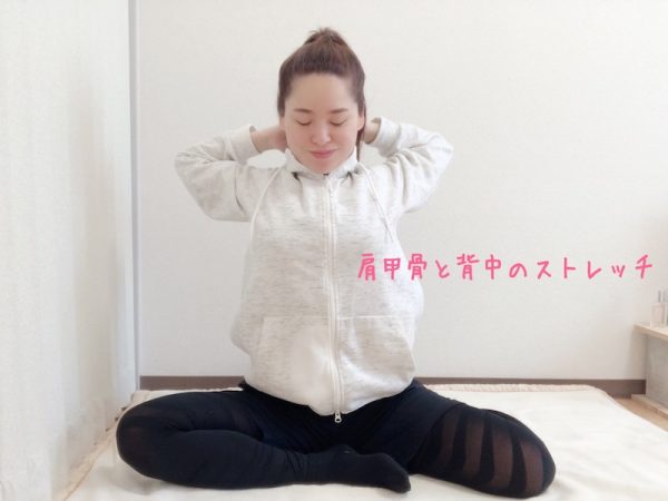 肩甲骨ストレッチ