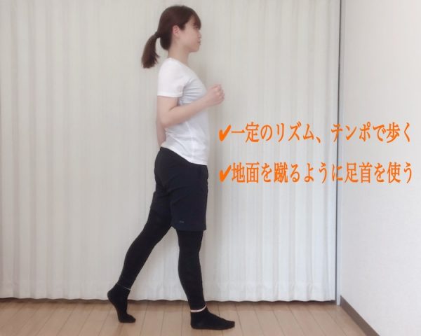 ウォーキングの仕方