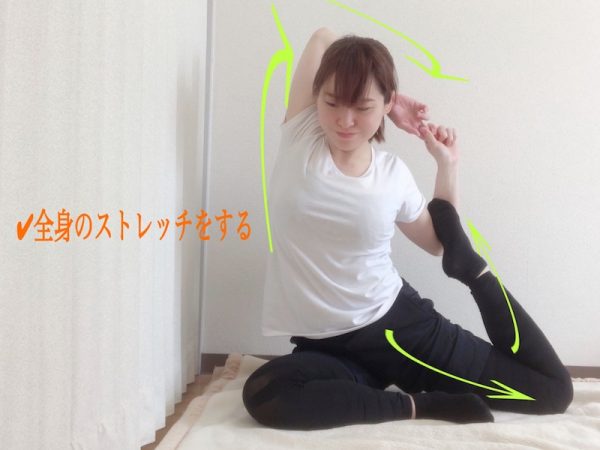 朝ストレッチ