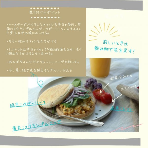 盛り付けのコツ