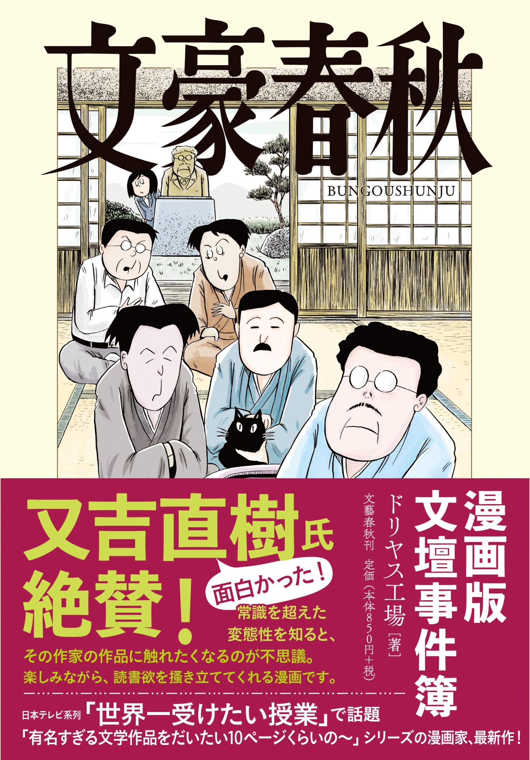 太宰治、川端康成、岡本かの子も！漫画版「文豪」たちのエピソード集