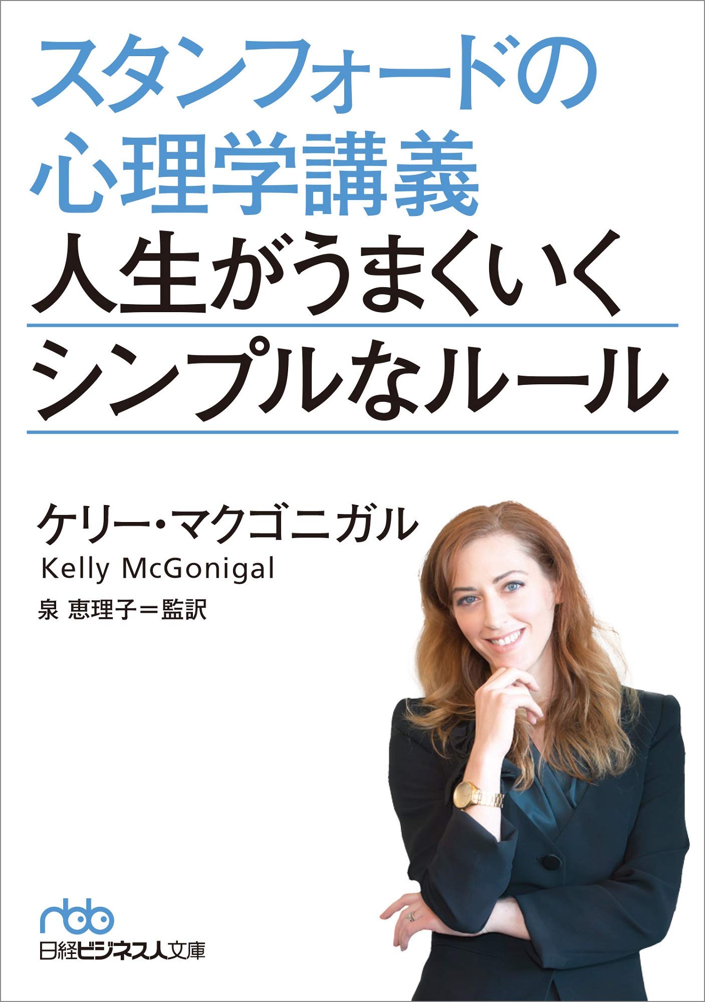 自分を追い込まない、完璧じゃなくていい『人生がうまくいくシンプルなルール』