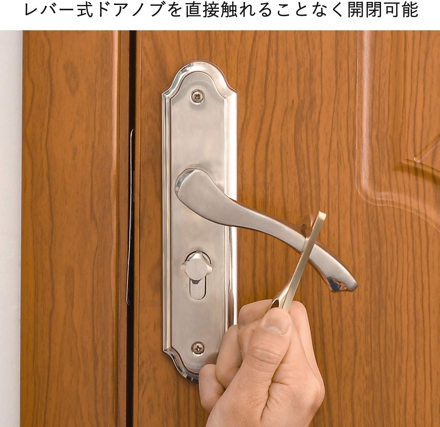 ウイルスの付着対策に◎ドアノブへの直接接触を防ぐ「ACEIken ドアオープナー」