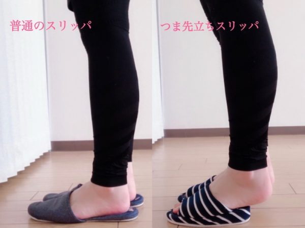 スリッパの違い