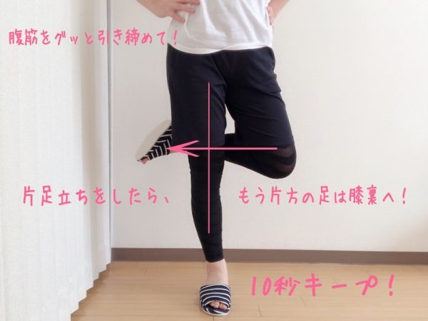 「つま先立ちスリッパ」でフラミンゴ立ち!