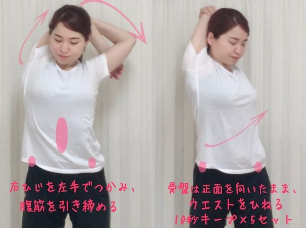 連休中もできる!在宅太り解消ストレッチ