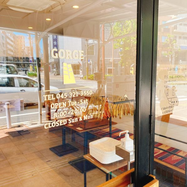 【横浜・反町】ハズレなしのおいしさ!60種類が揃うベーカリー「GORGE(ゴルジュ)」