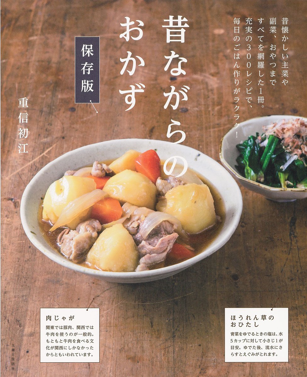 素朴な味が好き！昔ながらのおかずや精進ごはんレシピ、オススメ2冊