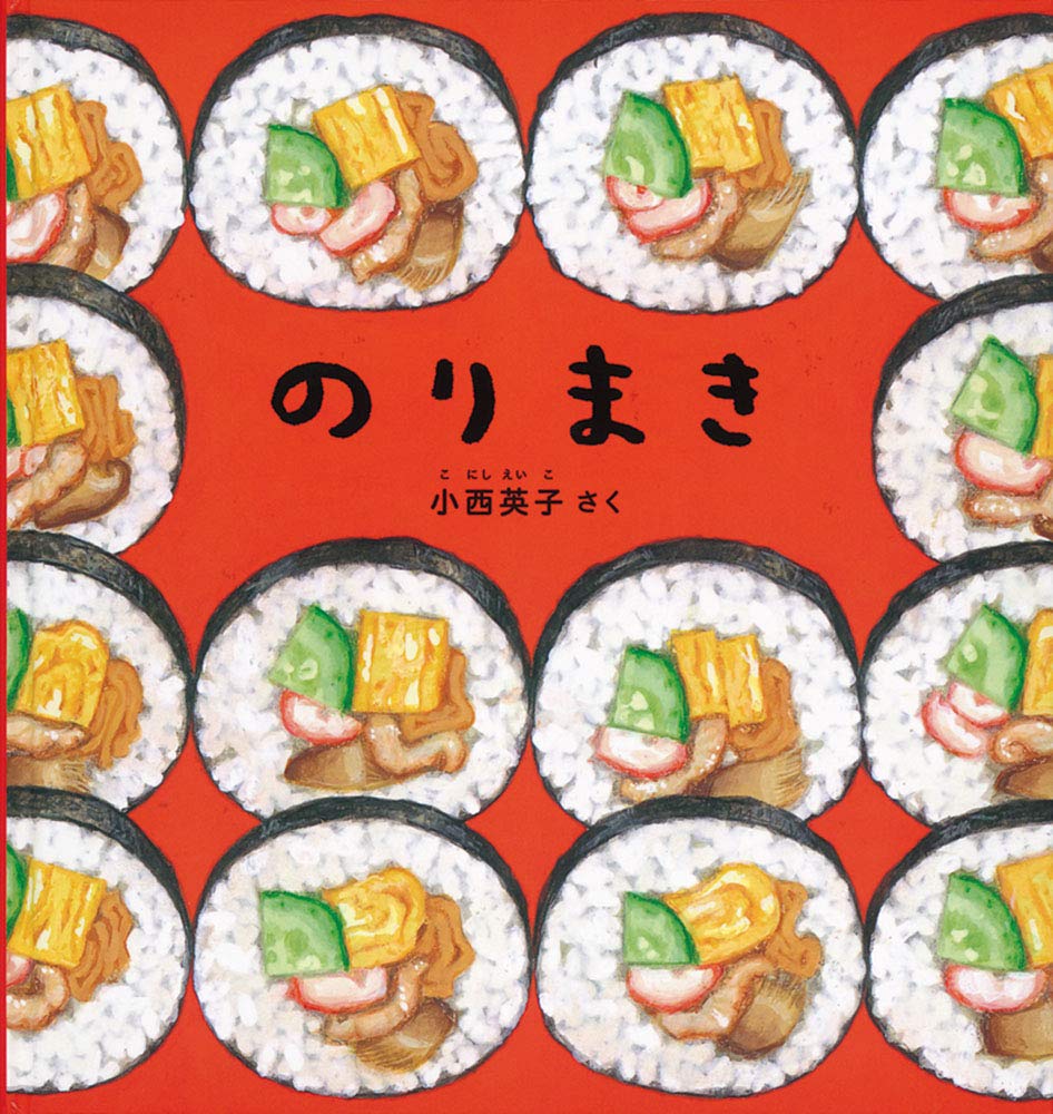 【日曜日の絵本】みんな大好き「のりまき」の作りかた、わかります！
