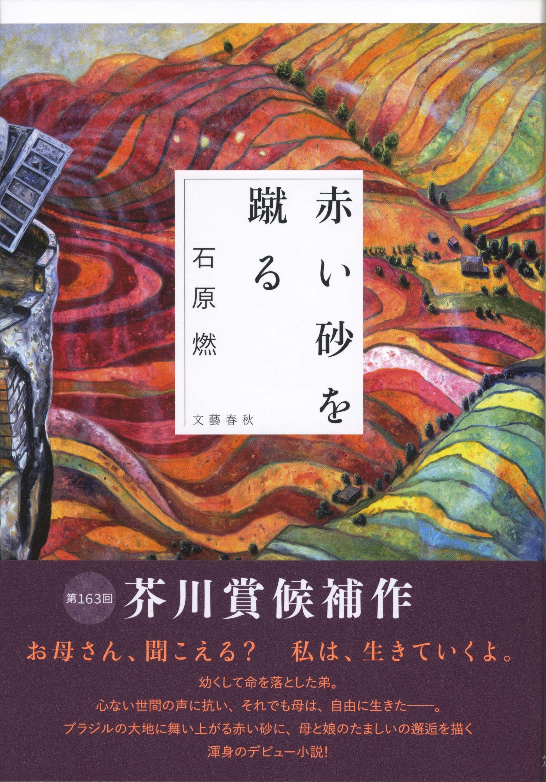辛い人生を乗り越えて、前を向く女性たちの物語『赤い砂を蹴る』