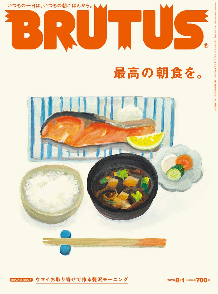朝食が大好き！みんなの「いつもの朝ごはん」を特集した一冊