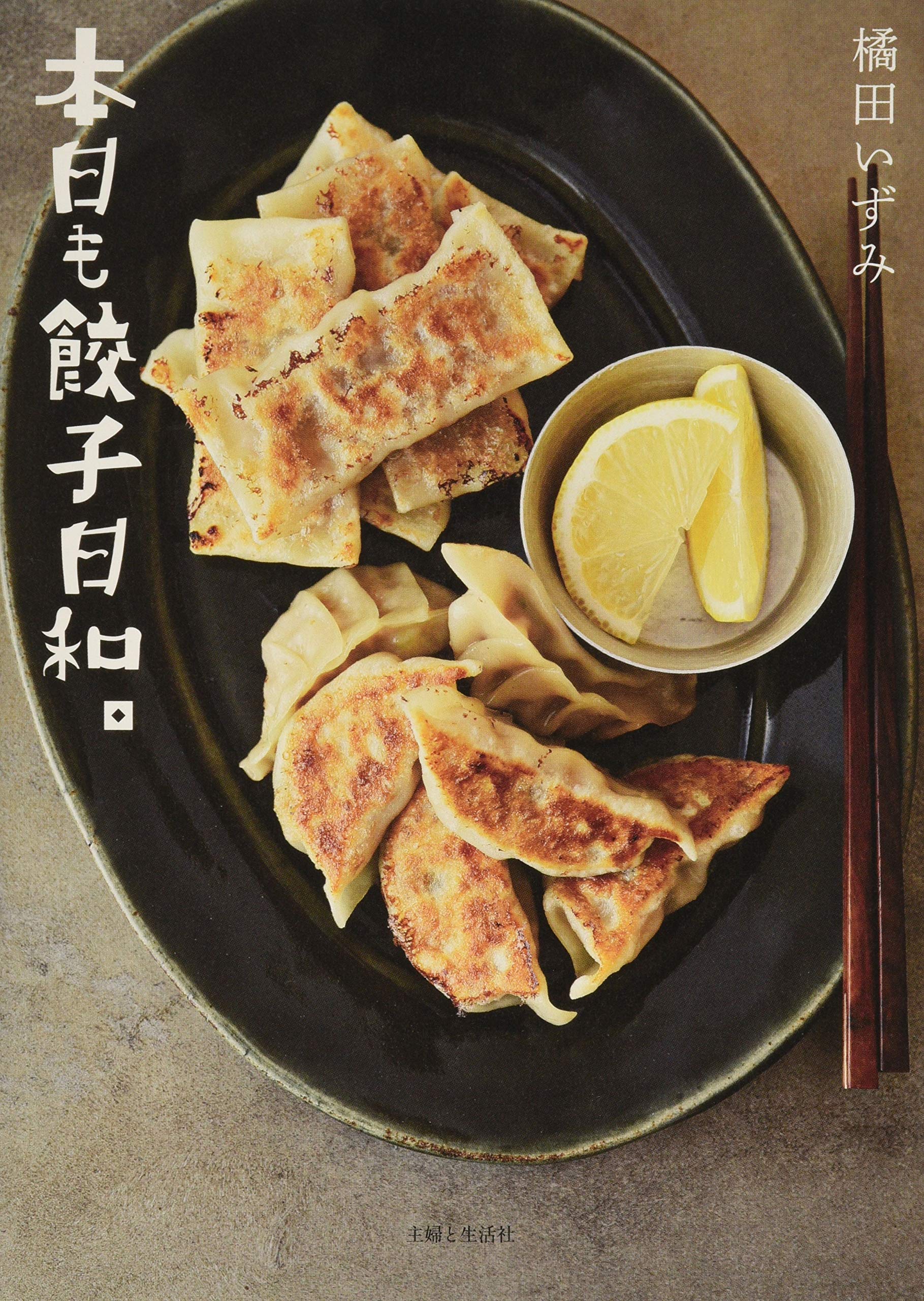 体に優しくておいしい！元気になれる家ごはんレシピ集、オススメ2冊