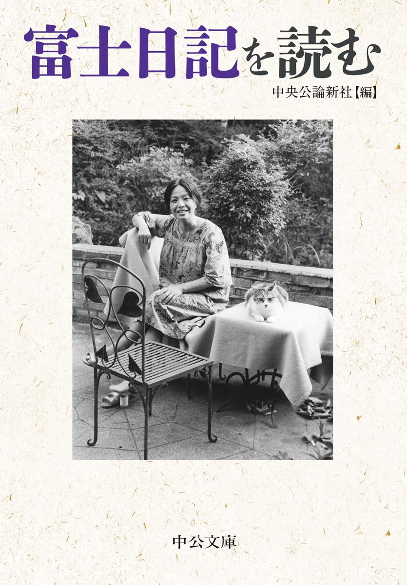 日常の風景に心打たれて。武田百合子『富士日記』の魅力を伝える一冊