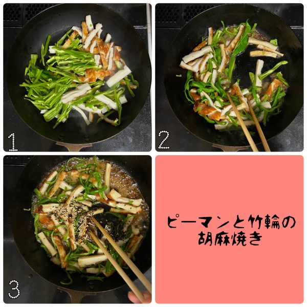 ザ・食欲そそるおかず!簡単作り置き「ピーマンとちくわのゴマ焼き」