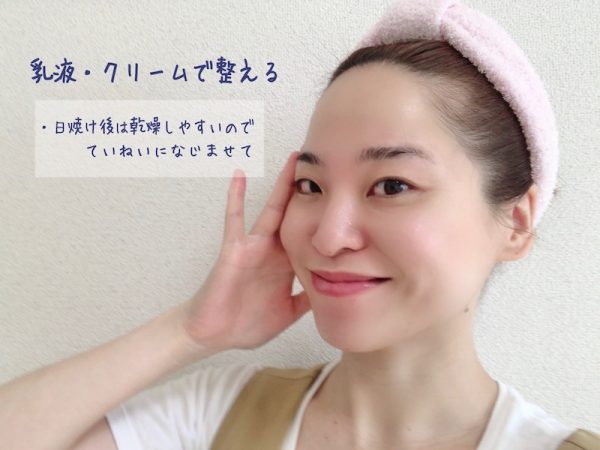 乳液、クリームで整える