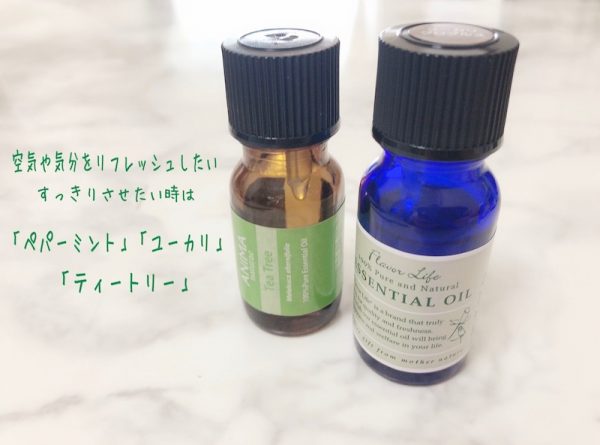 「ペパーミント」「ユーカリ」「ティートリー」
