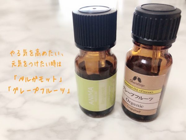 「ベルガモット」「グレープフルーツ」