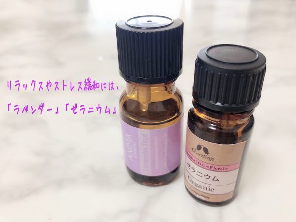 「ラベンダー」「ゼラニウム」