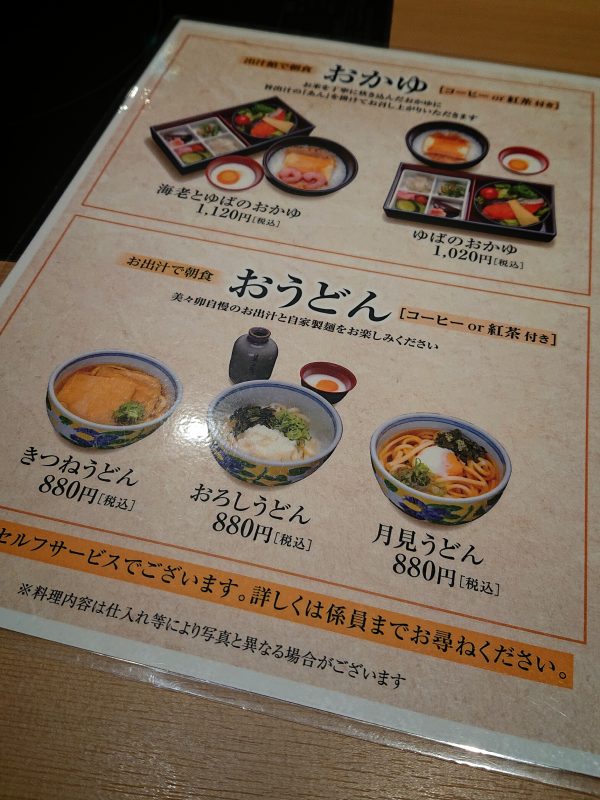 【大阪】伊丹空港で堪能!出汁の効いた和の“ソラアサ”朝食@美々卯