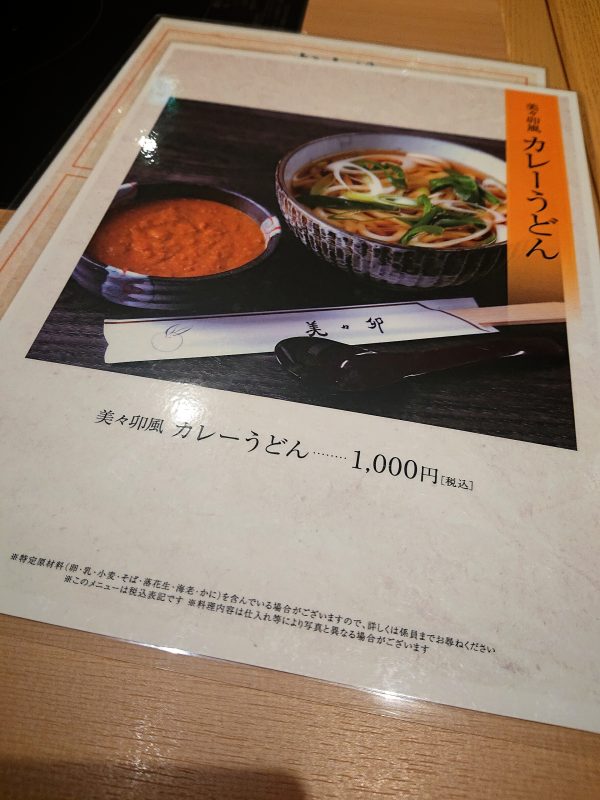 【大阪】伊丹空港で堪能!出汁の効いた和の“ソラアサ”朝食@美々卯