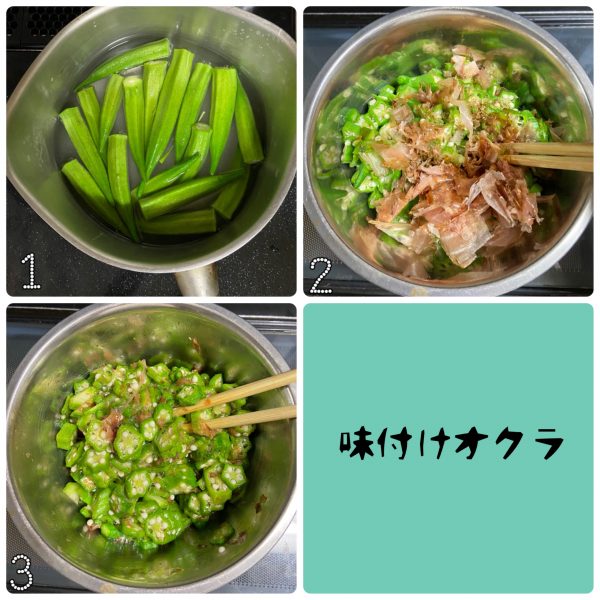 白いご飯に合う!簡単おいしい「味付けオクラ」の作り置き