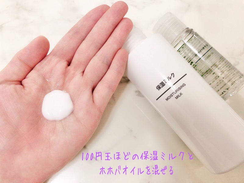 夏の肌ダメージを挽回！高コスパ「無印良品ホホバオイル＆ミルク」スキンケア術