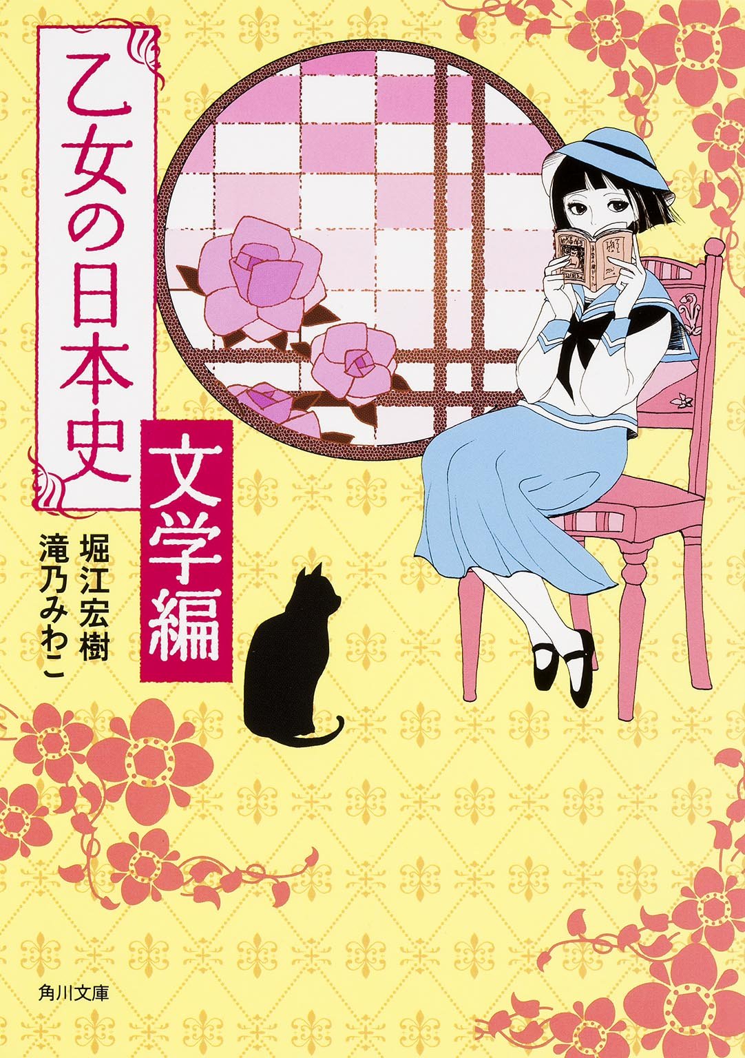 肉食系女子やゆるふわガール登場！乙女の目線で読み解く日本文学論