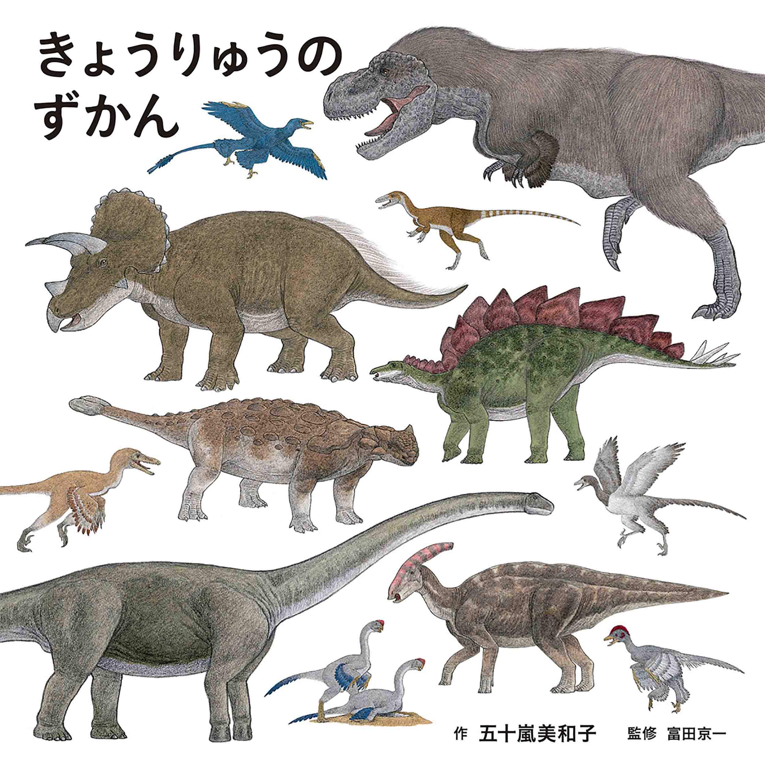 【日曜日の絵本】最新学説に基づく恐竜たち！大人も夢中になる一冊