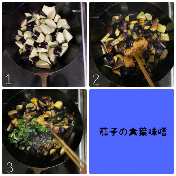 新米ご飯が進む!秋の簡単作り置き「なすの大葉味噌」