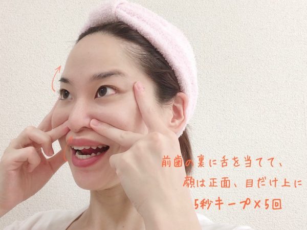 前歯の裏に下を当ててキープ