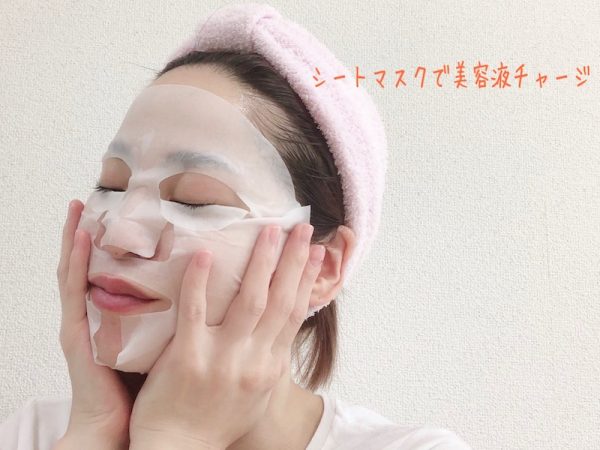 シートマスクで美容液チャージ