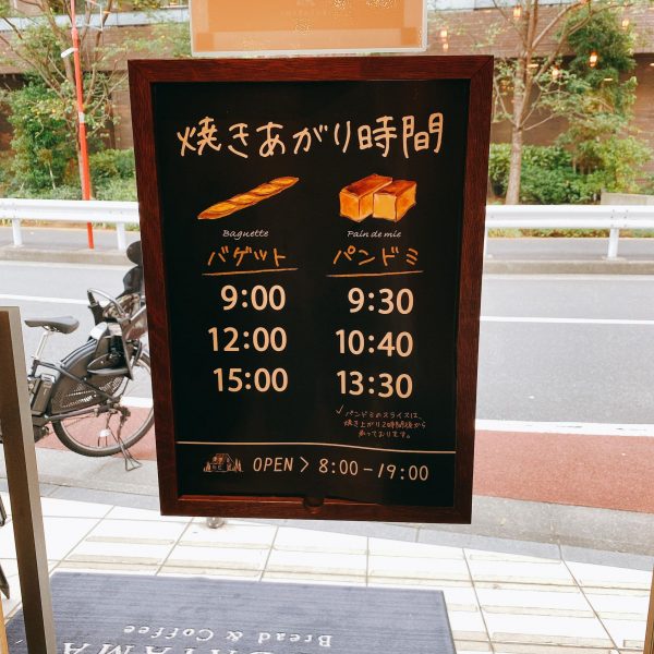 【五反田】コスパ最高！ワンコインモーニングが楽しめる「ブレッド＆コーヒーイケダヤマ」