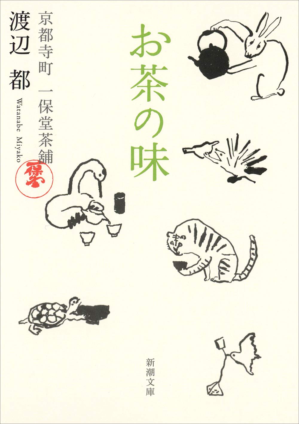 おいしいお茶をふだんの暮らしに。お茶の時間を大切にしたくなる一冊