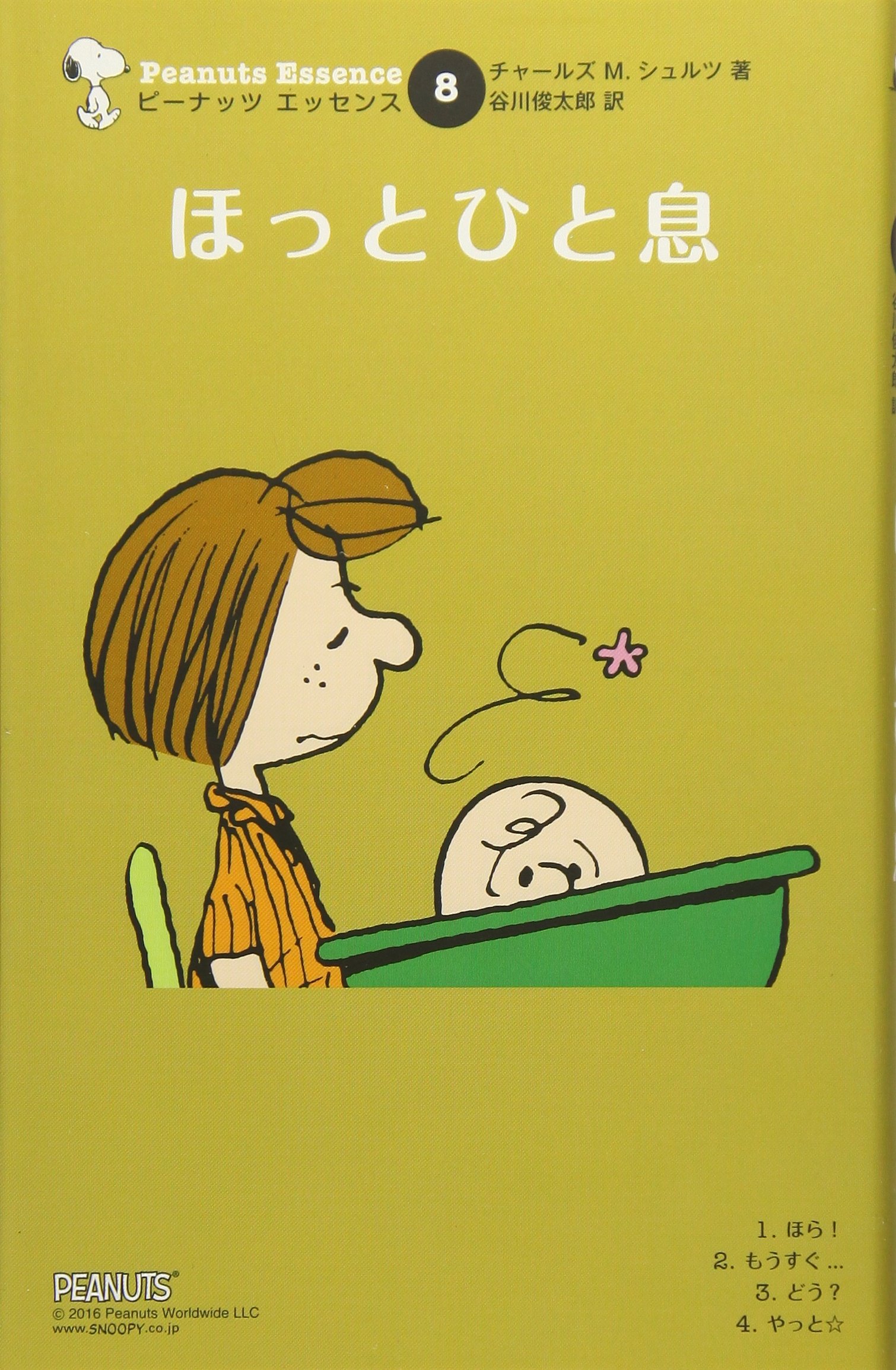 忙しい毎日に疲れたときに。心をほぐしてくれる一冊『ほっとひと息』