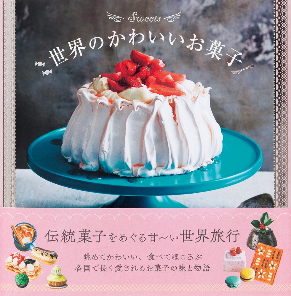 甘い読書のひとときを！ふんわり幸せな気分になれる本、オススメ2冊