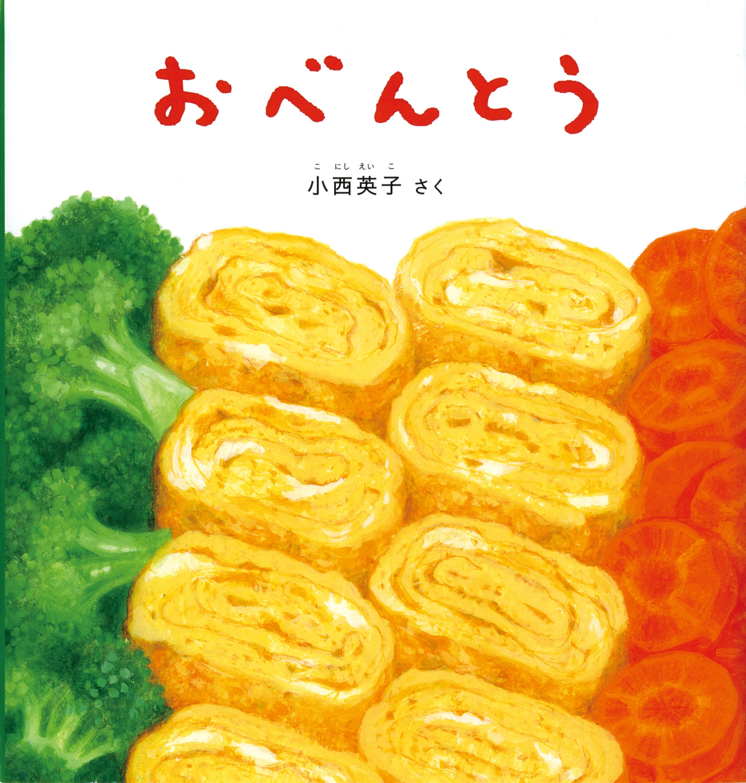 気持ちをゆるめたいときに。忙しい大人のための絵本、オススメ2冊
