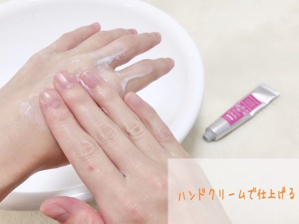 ハンドケア