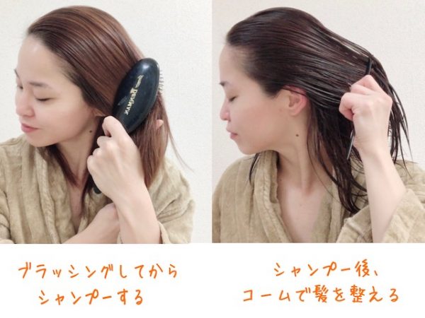 シャンプー前後