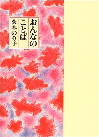 食卓に珈琲の匂い流れ…茨木のり子さんの詩集、朝読書にオススメ2冊