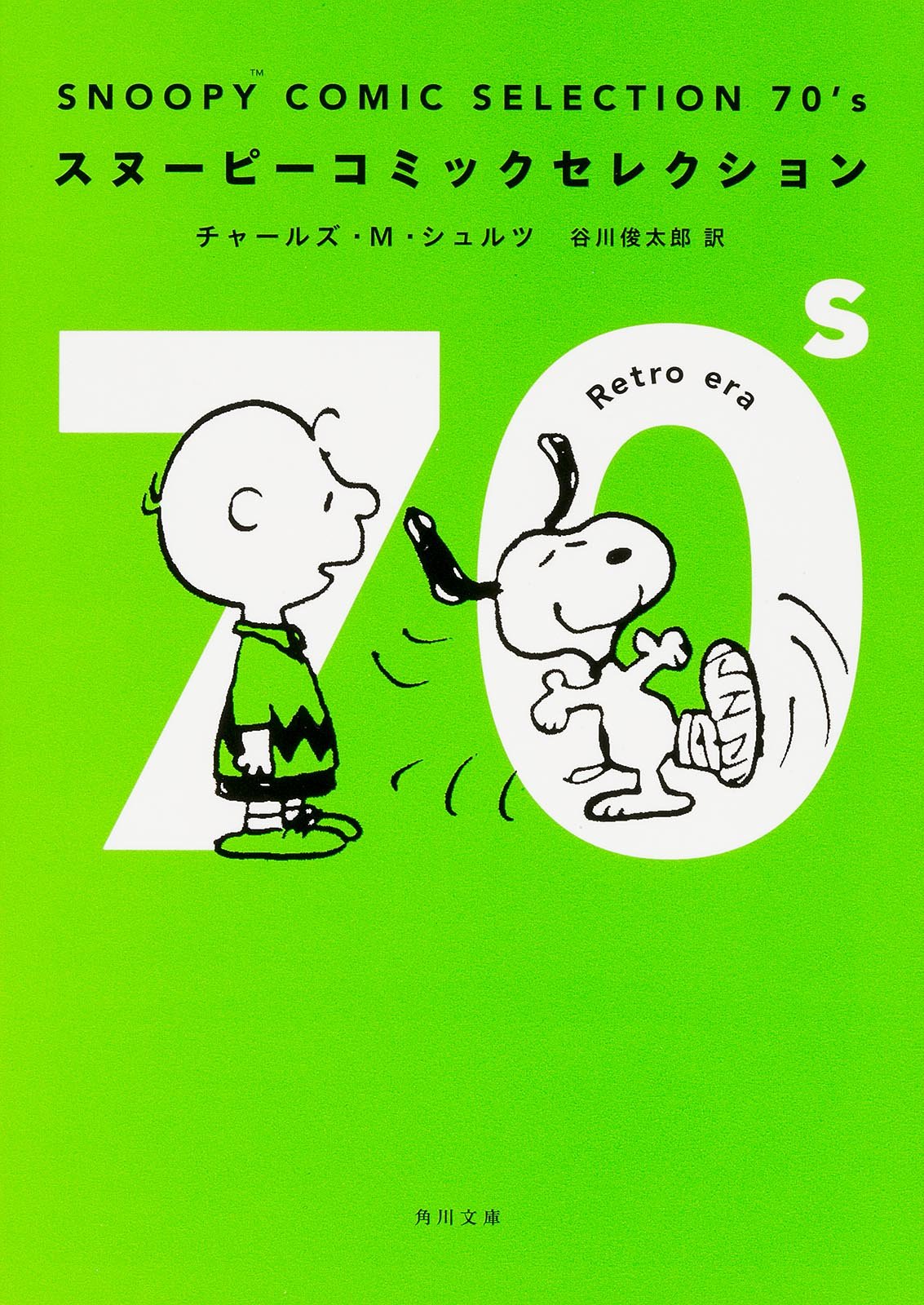 スヌーピーをカバンに入れて。心を休ませたいときにオススメの一冊