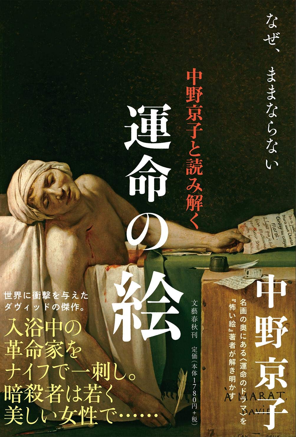 おうち読書にオススメ。ままならない運命をテーマにした名画エッセイ