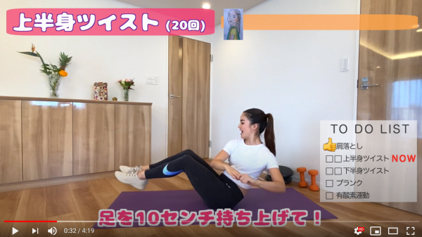 上半身をツイスト!